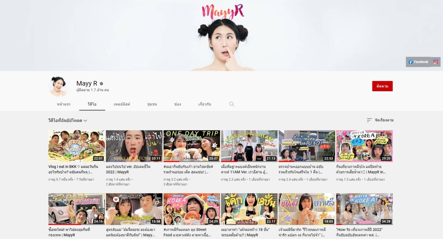 Mayy R แนะนำ 5 ช่องยูทูป ดูสนุก ดูเพลิน ไม่มีเบื่อ - RSD